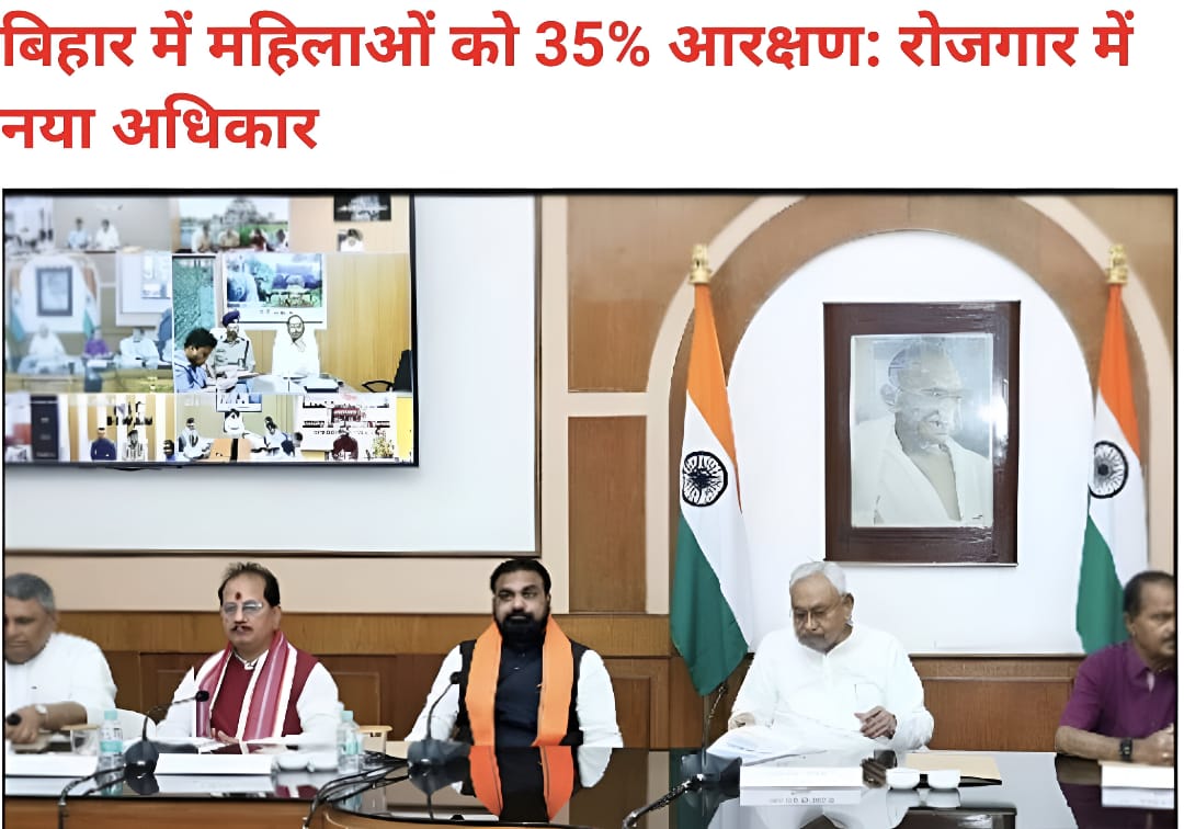 बिहार सरकार का बड़ा फैसला: अब बिहार की महिलाओं को सरकारी नौकरी में विशेष मौका